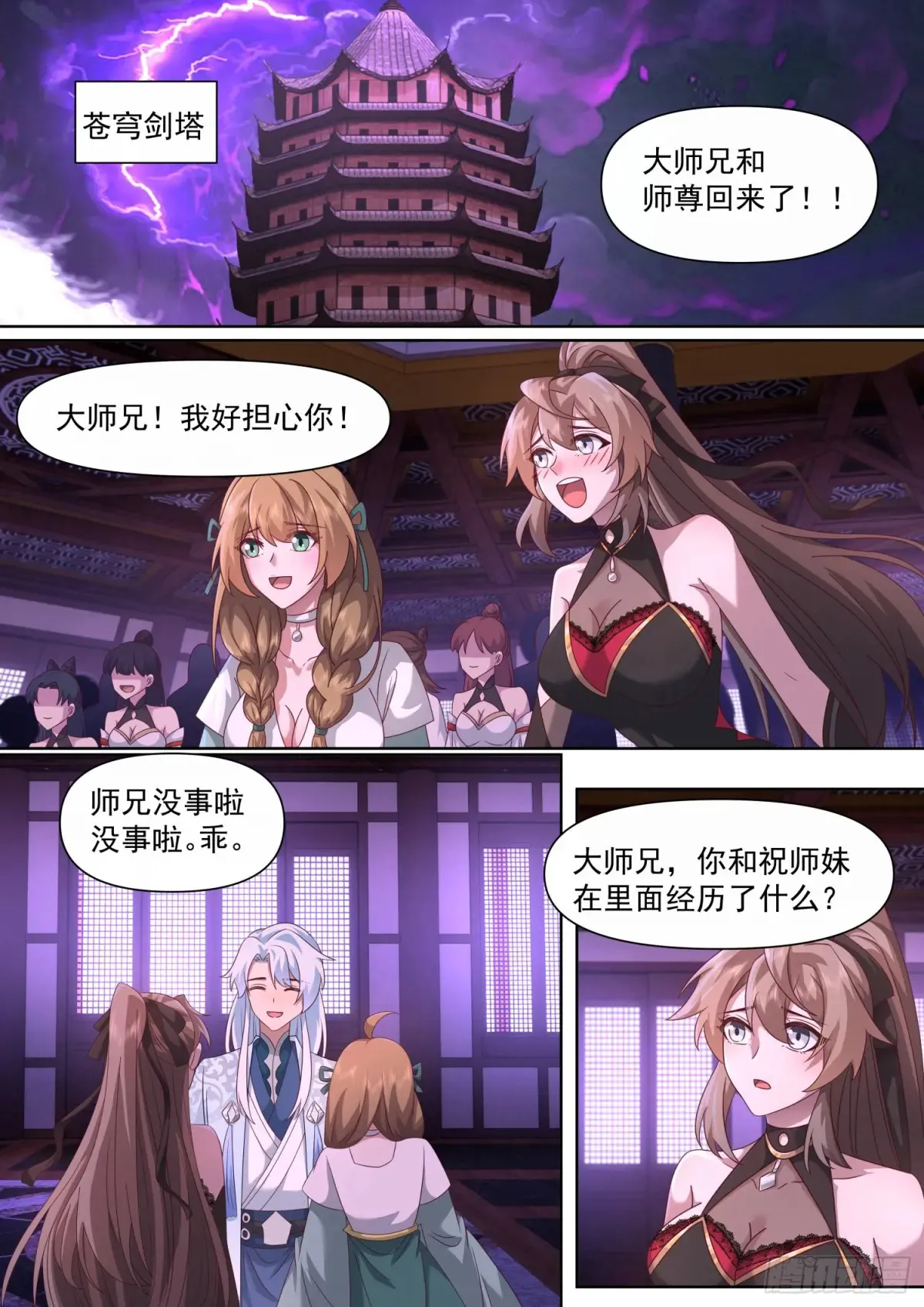 反派大师兄，师妹们全是病娇漫画,第119话-请速速与我击剑1图