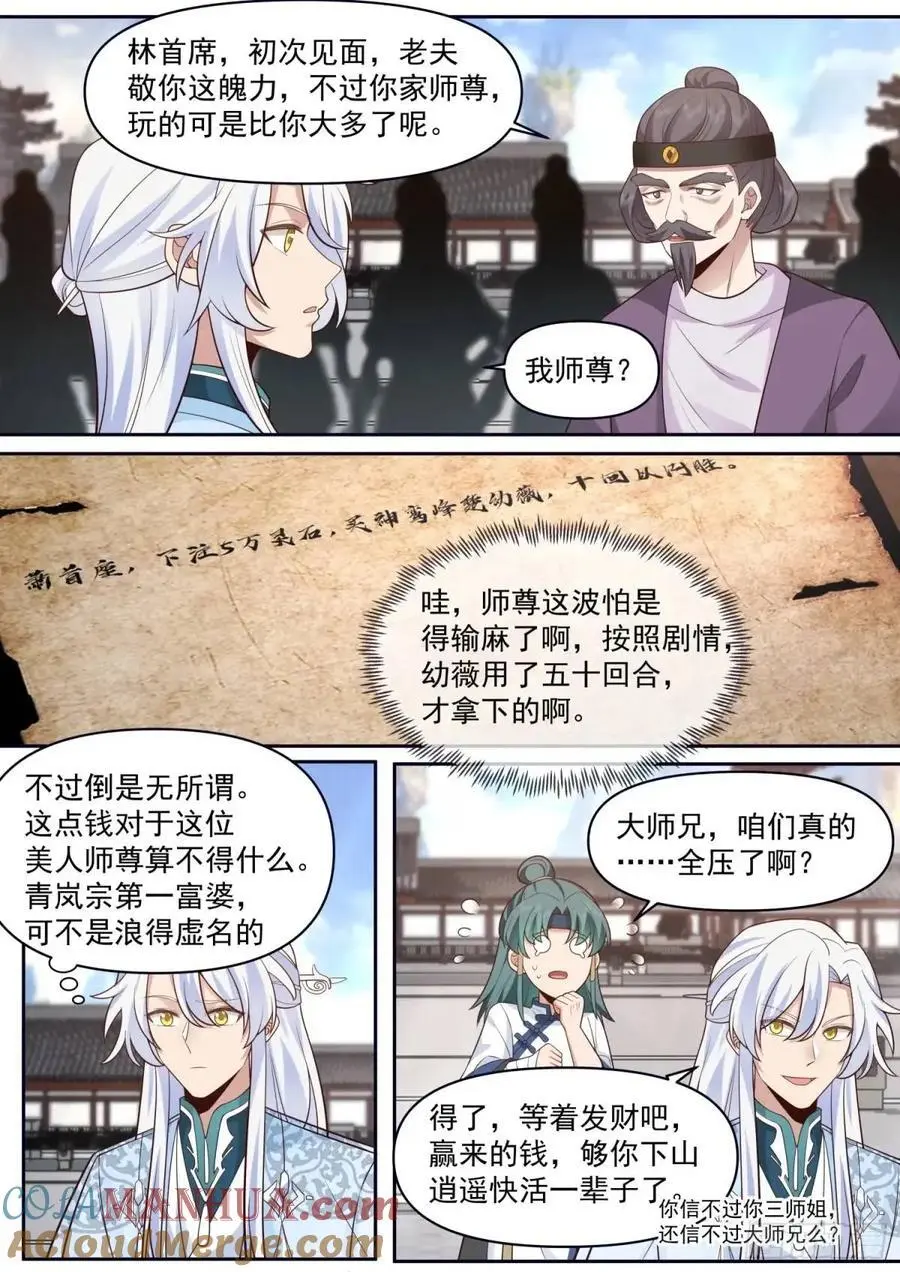 反派大师兄，师妹们全是病娇漫画,第73话-大师兄，你得奖励我~2图