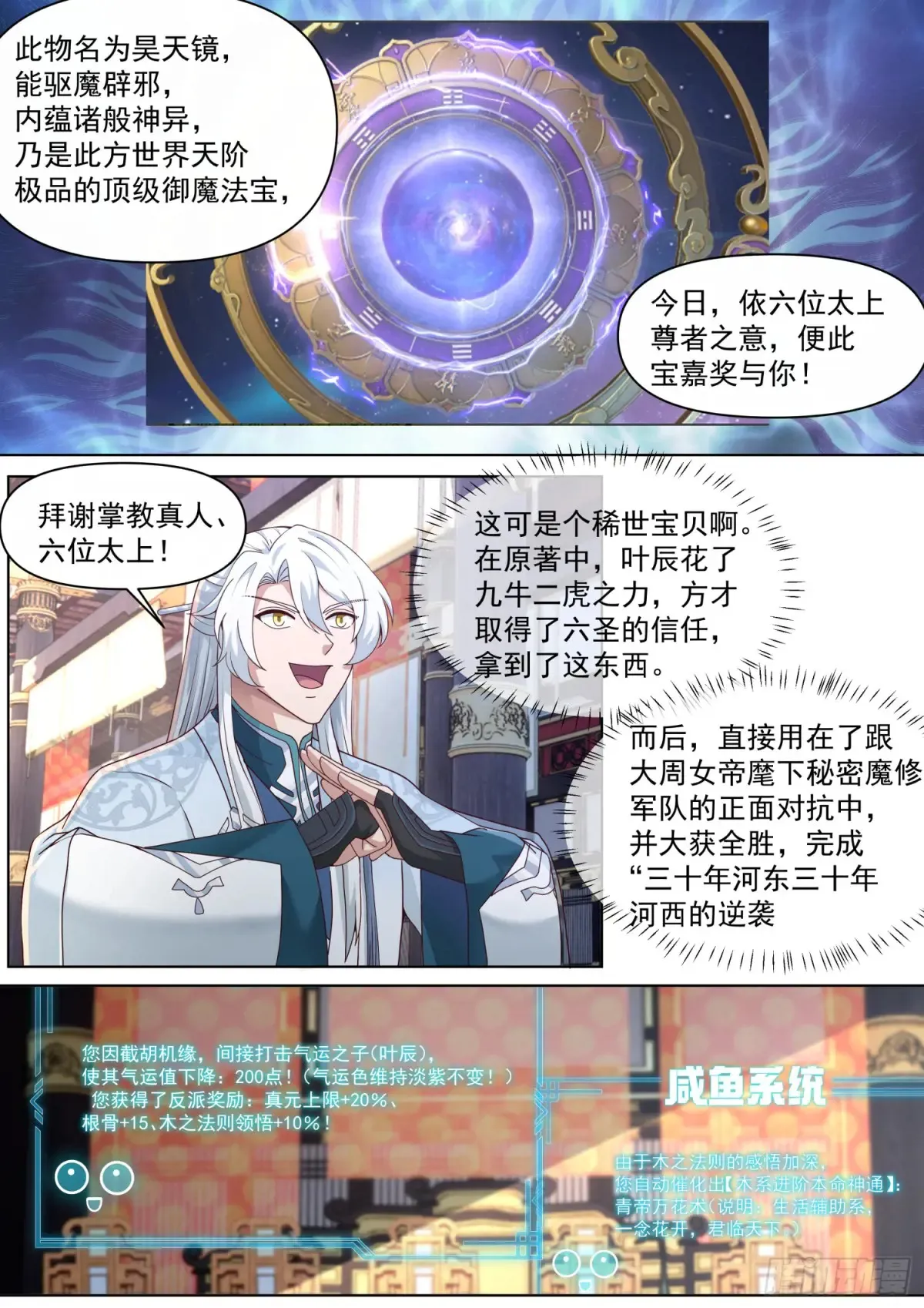 反派大师兄，师妹们全是病娇漫画,第121话-师尊的秘密花园1图