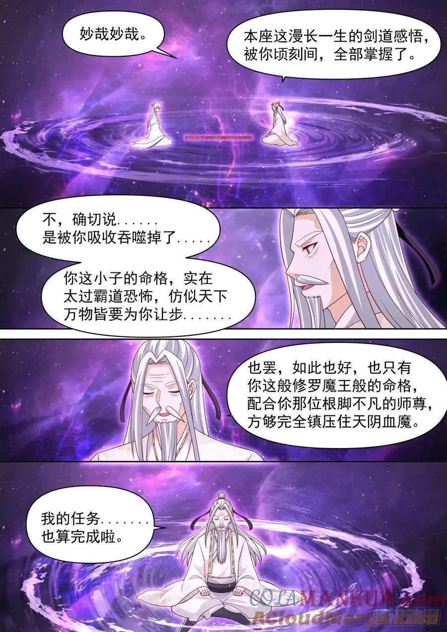 反派大师兄免费阅读漫画,第97话-大师兄，YYDS！2图