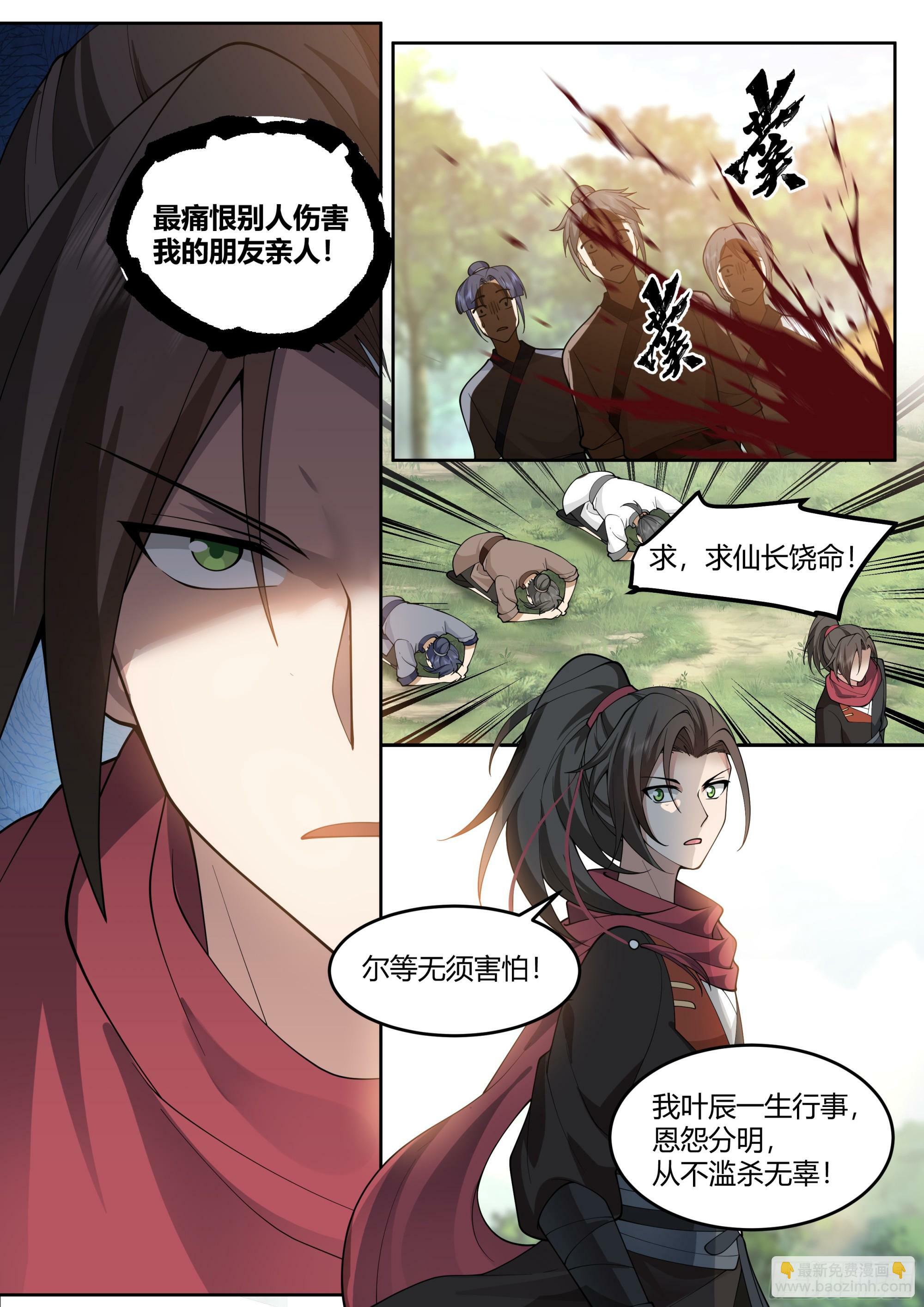 反派大师兄师妹们全是病娇百度网盘TXT下载漫画,第11话-请师兄帮我检查身体~1图