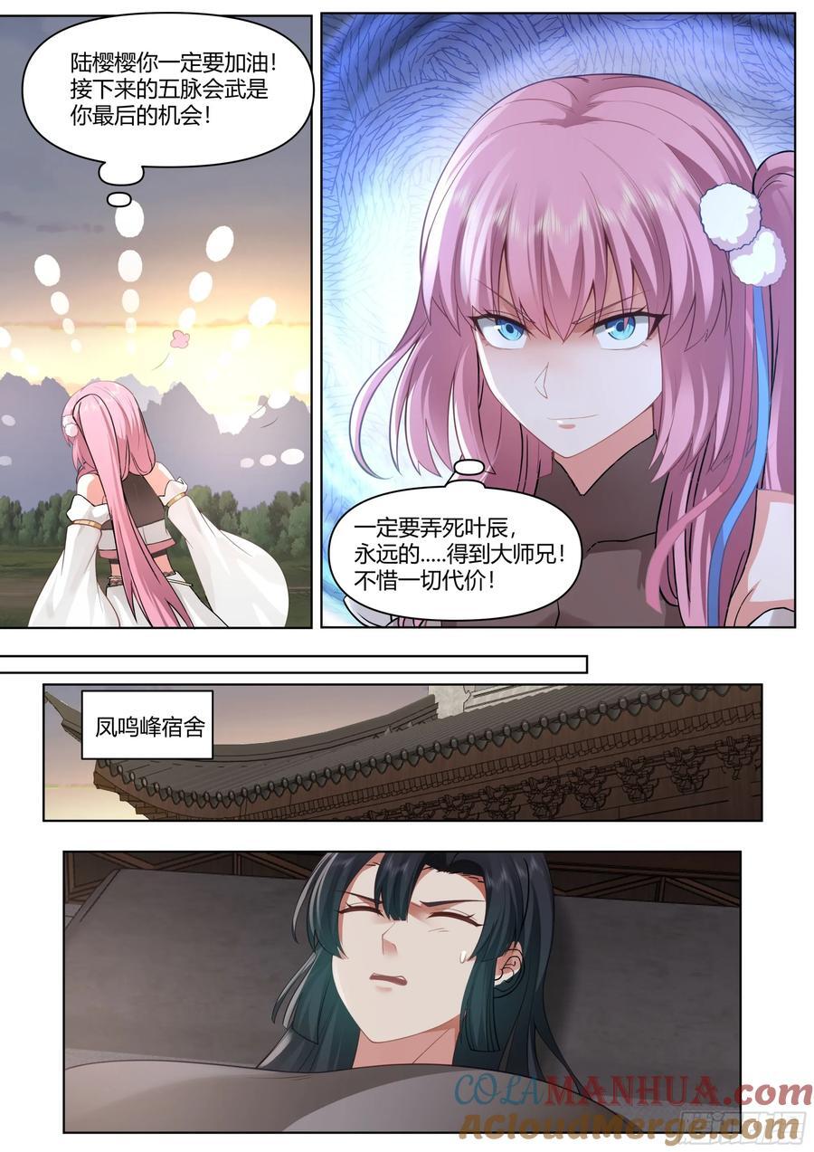 反派大师兄，师妹们全是病娇漫画,第37话-遇事不决，反派文学2图