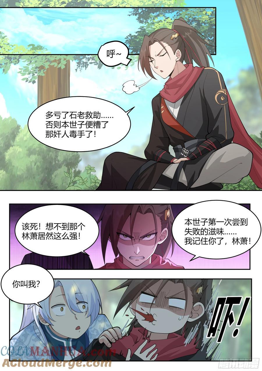 反派大师兄，师妹们全是病娇漫画,第23话-守护全世界最好大师兄1图