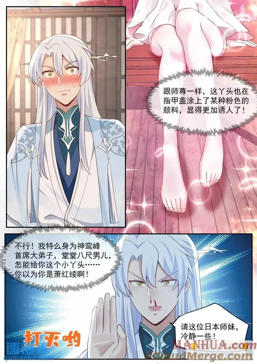 反派大师兄，师妹们全是病娇漫画,第68话-被狠狠拿捏了2图