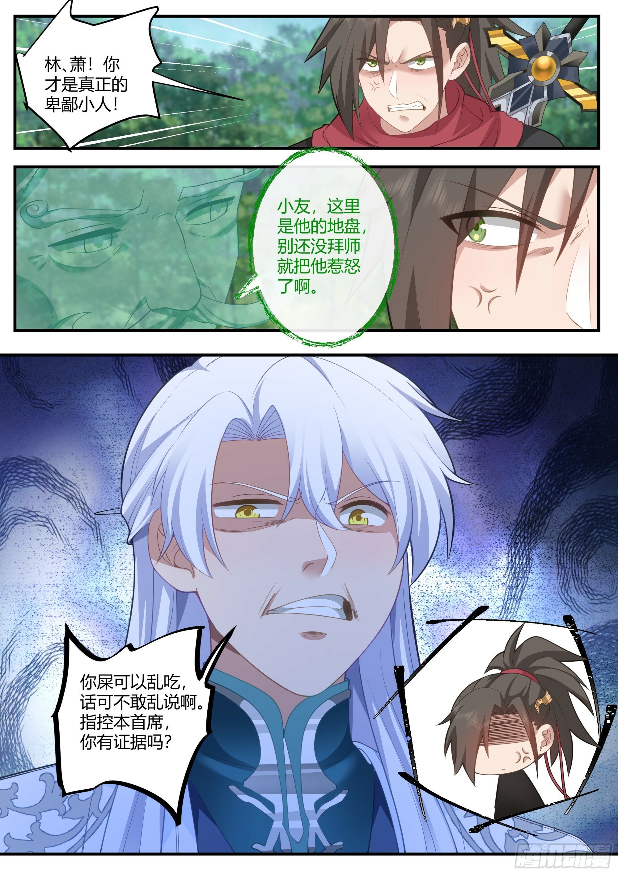 反派大师兄师妹们全是病娇TXT漫画,第9话-此仇滔天1图