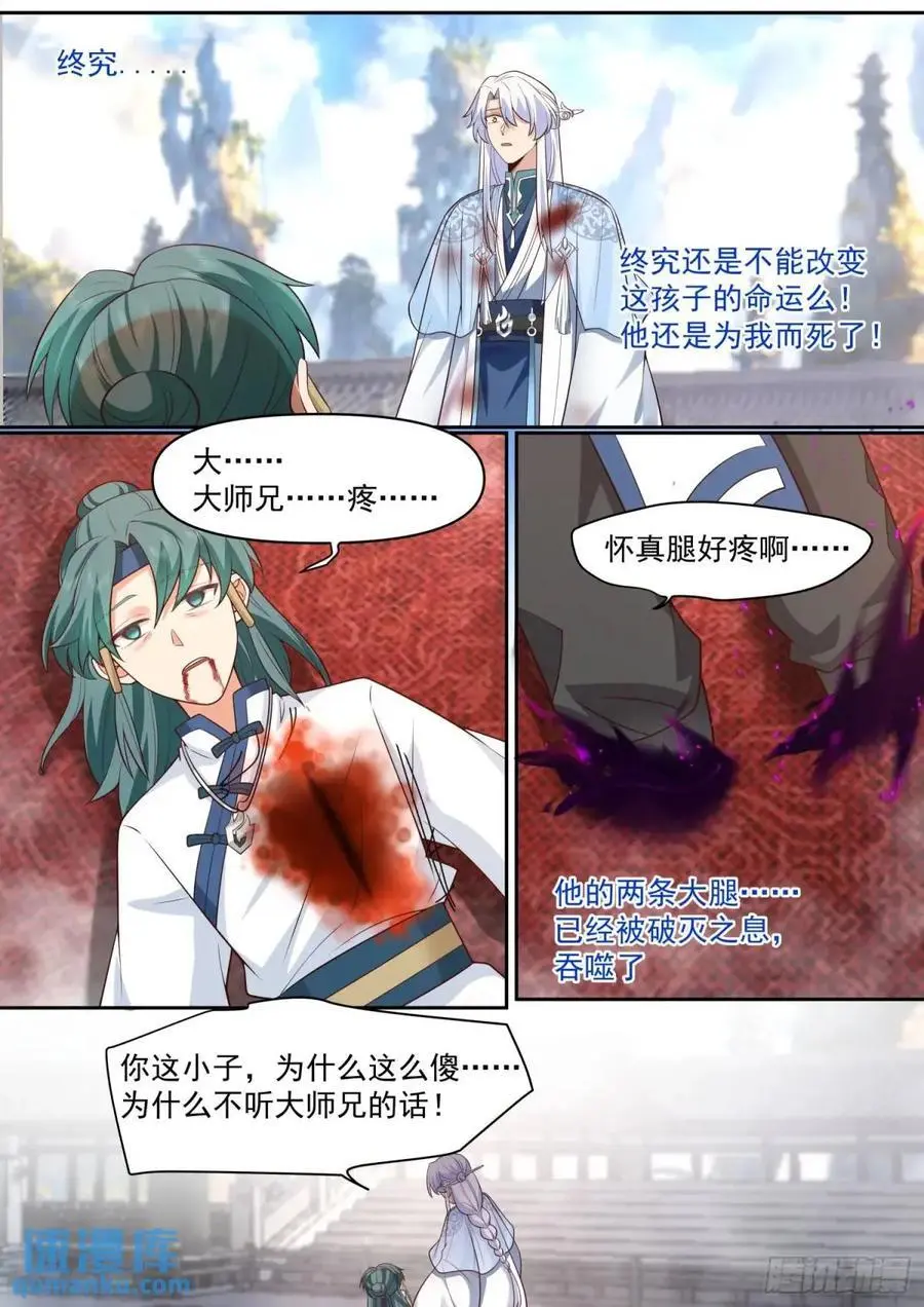反派大师兄，师妹们全是病娇漫画,第80话-天命大反派，林萧！2图