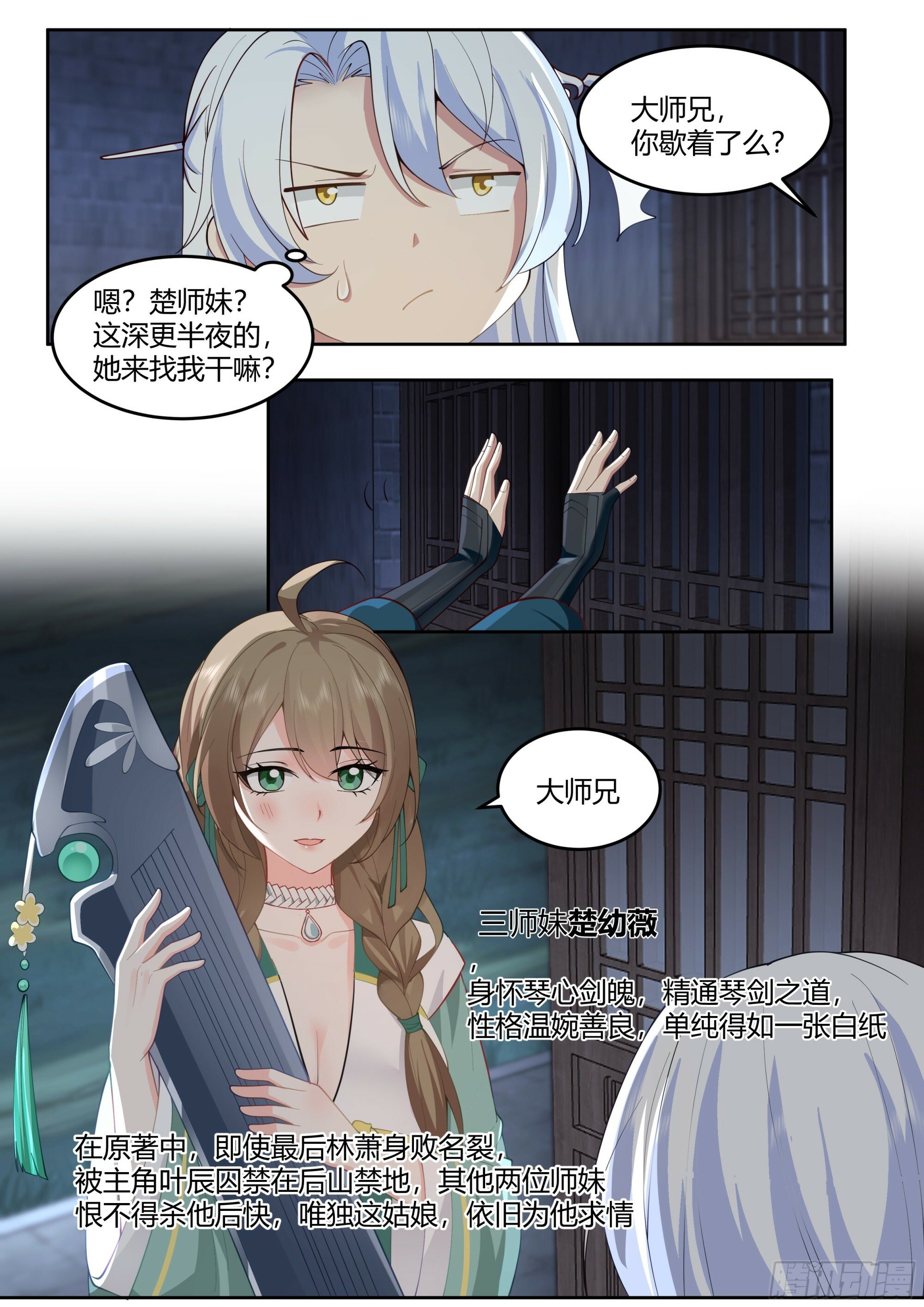 反派大师兄，师妹们全是病娇漫画,第11话-请师兄帮我检查身体~2图