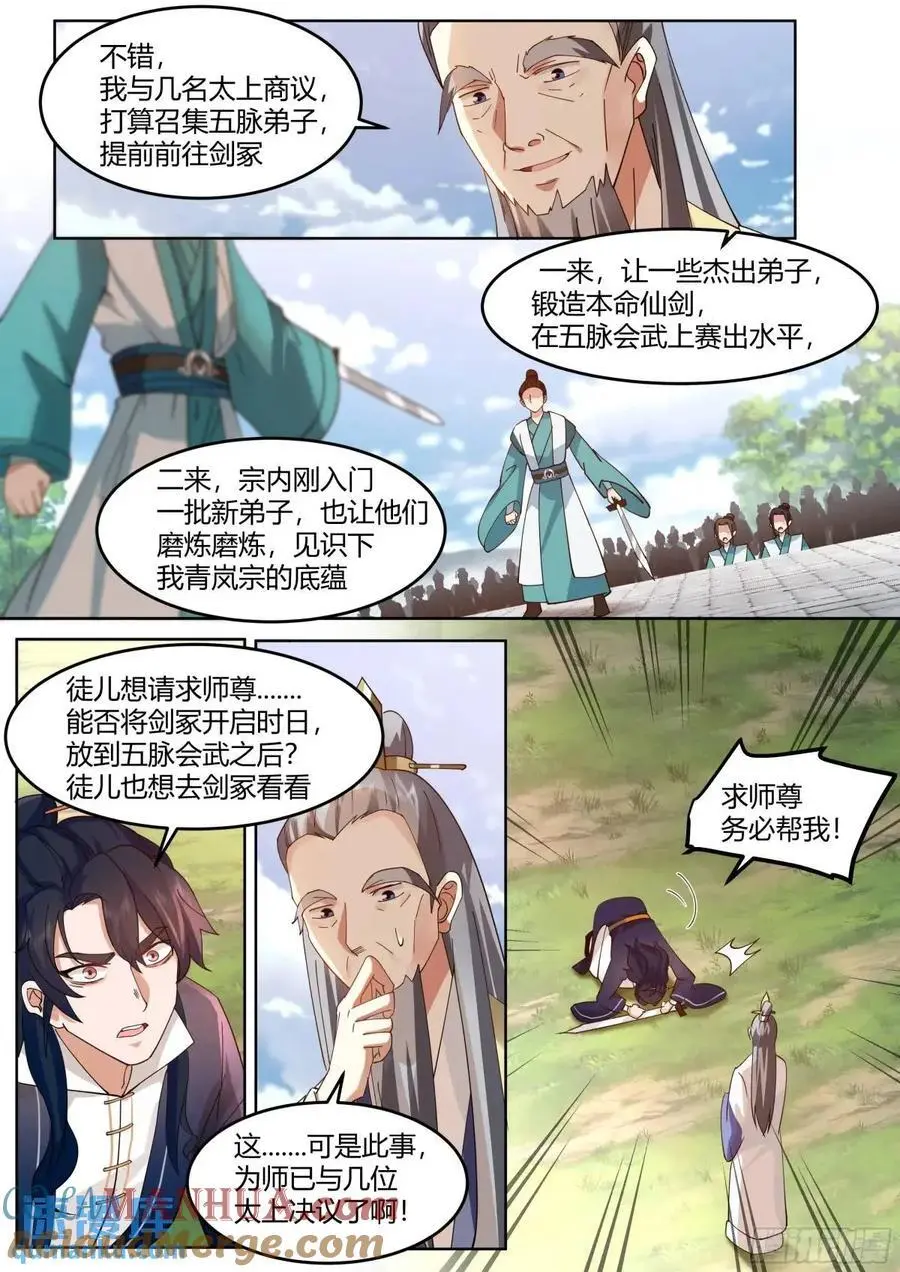 反派大师兄师妹们全是病娇漫画134话漫画,第53话-命中注定的对手！1图