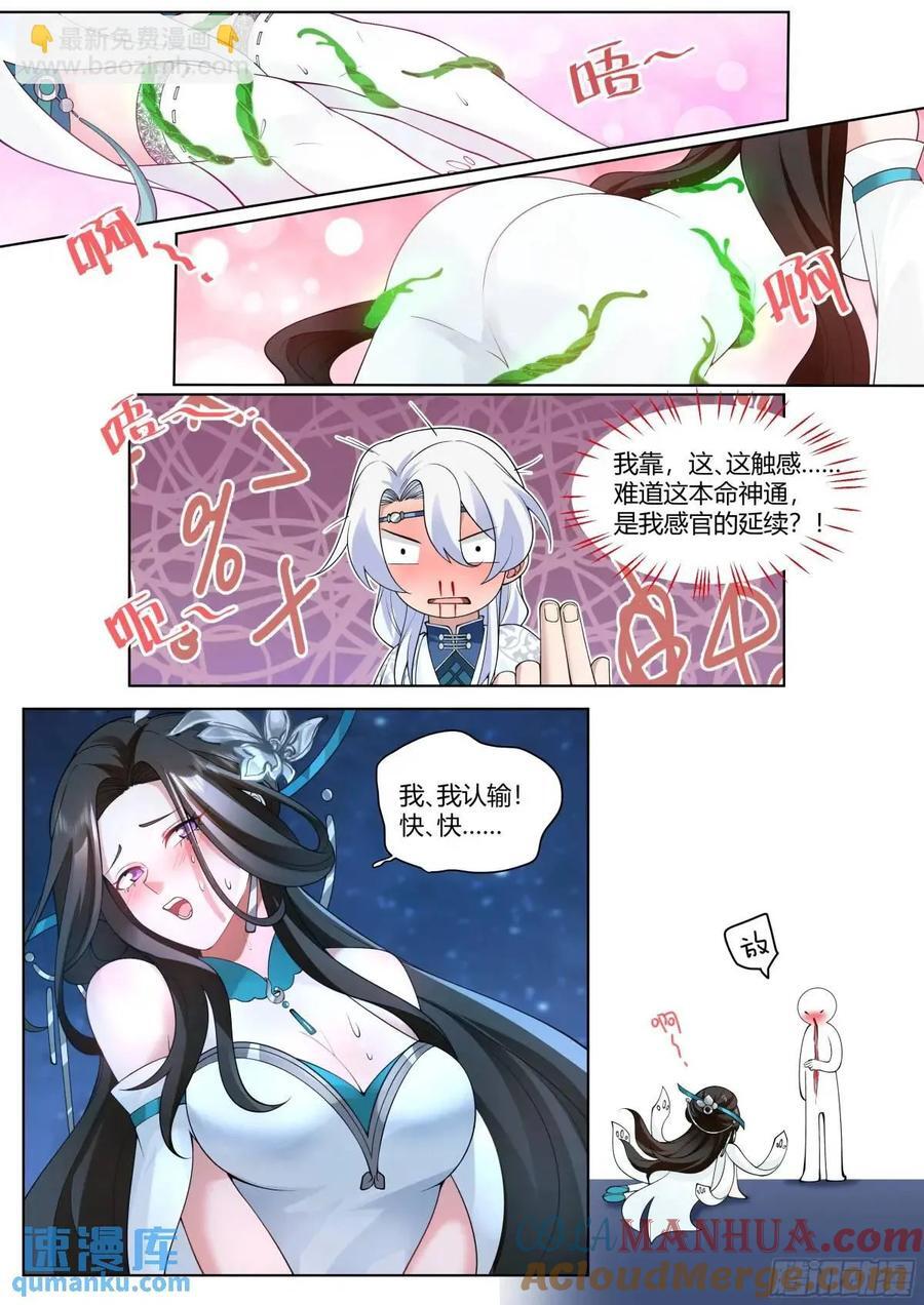 反派大师兄和师尊he了 小说漫画,第48话-不行了，我认输了2图