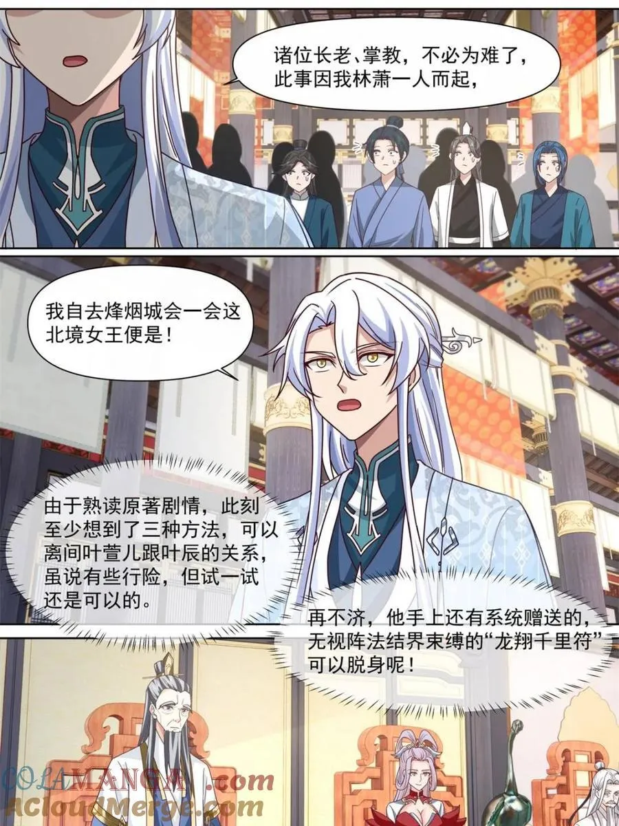 反派大师兄，师妹们全是病娇漫画,第129话 -萱儿妹妹，最在意我1图
