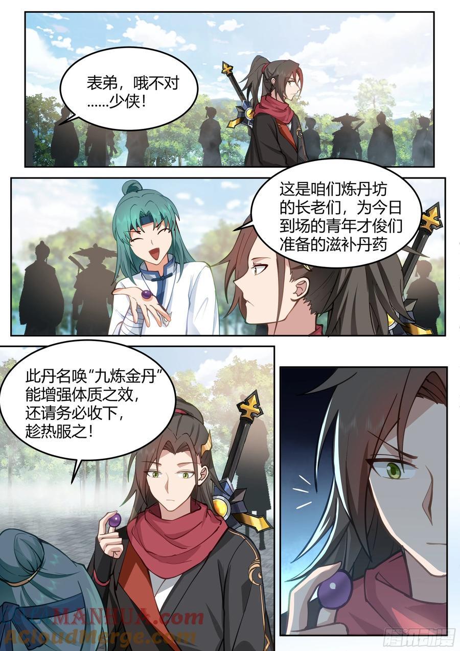 反派大师兄，师妹们全是病娇漫画,第19话-让本尊好好教导教导~2图