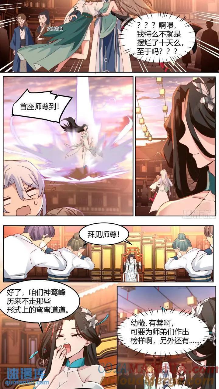 反派大师兄师妹们全是病娇百度云漫画,第45话-如此美妙的开局2图