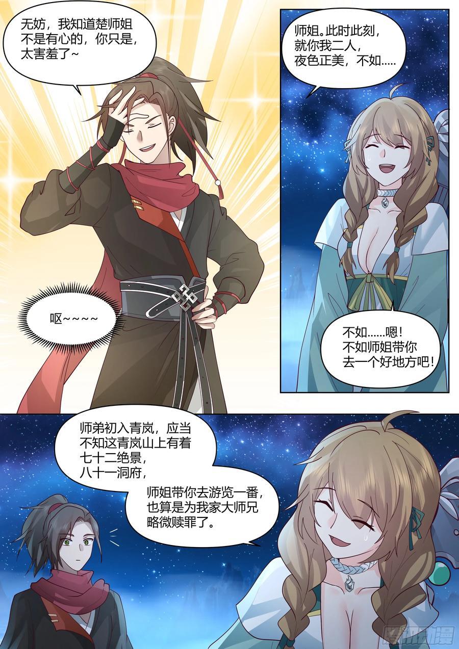 反派大师兄师妹们全是病娇小说免费阅读全文漫画,第28话-欲擒故纵？我喜欢！2图