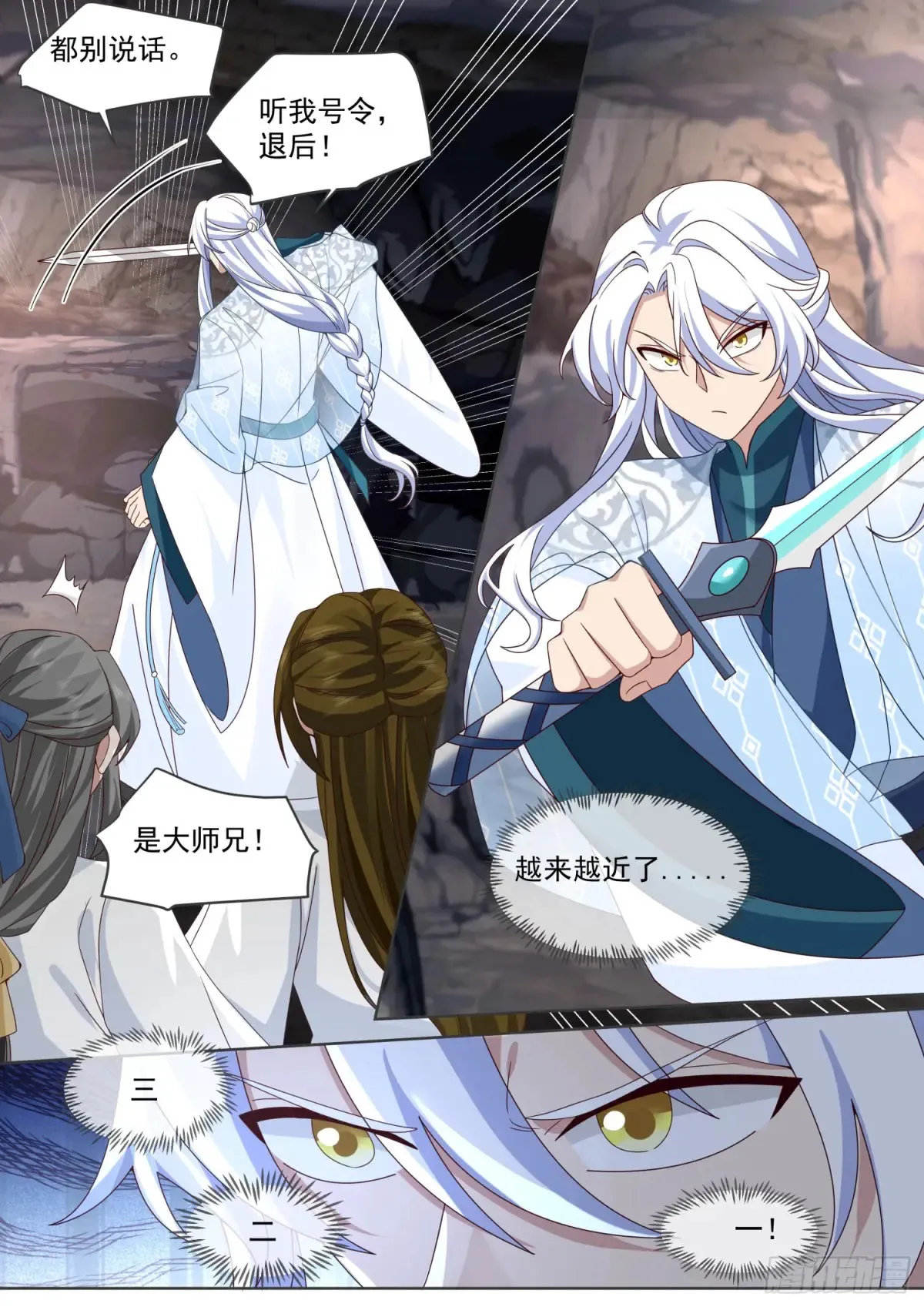 反派大师兄，师妹们全是病娇漫画,第106话-有蓉，我们日后再议1图