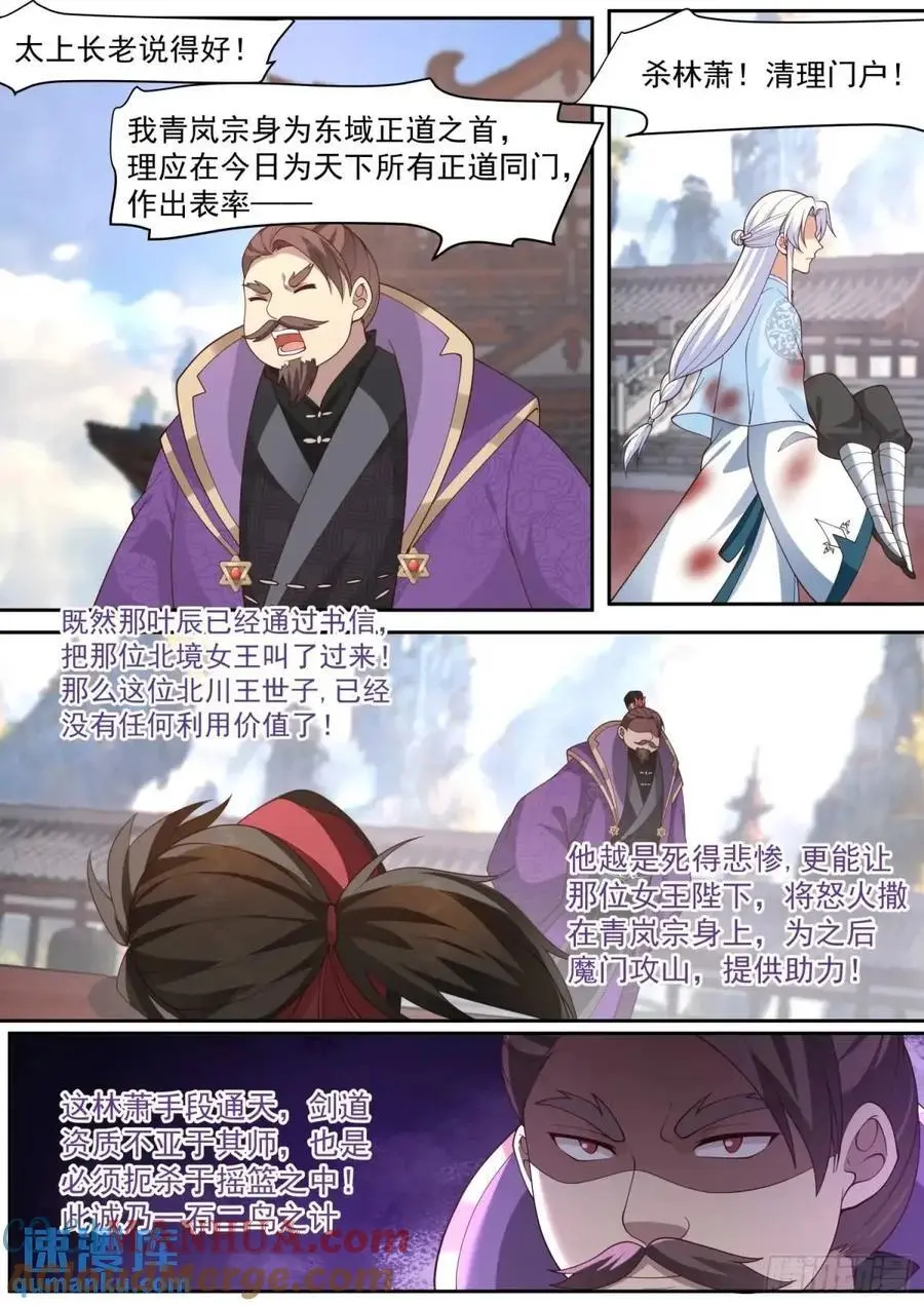 反派大师兄师妹们全是病免费观看漫画,第81话-莫怪本座无情！2图