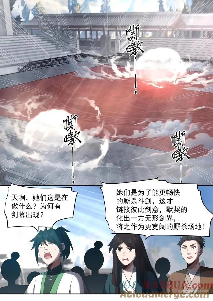 反派大师兄，师妹们全是病娇漫画,第75话-情场如战场2图
