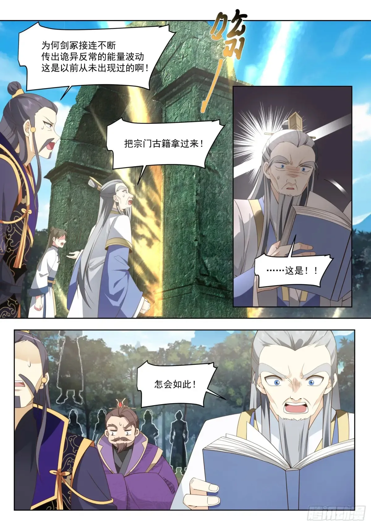 反派大师兄，师妹们全是病娇漫画,第110话-两个气运之子！？1图