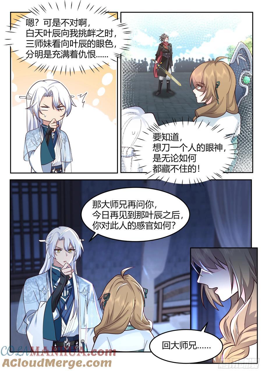反派大师兄，师妹们全是病娇漫画,第27话-我的初吻无了。1图