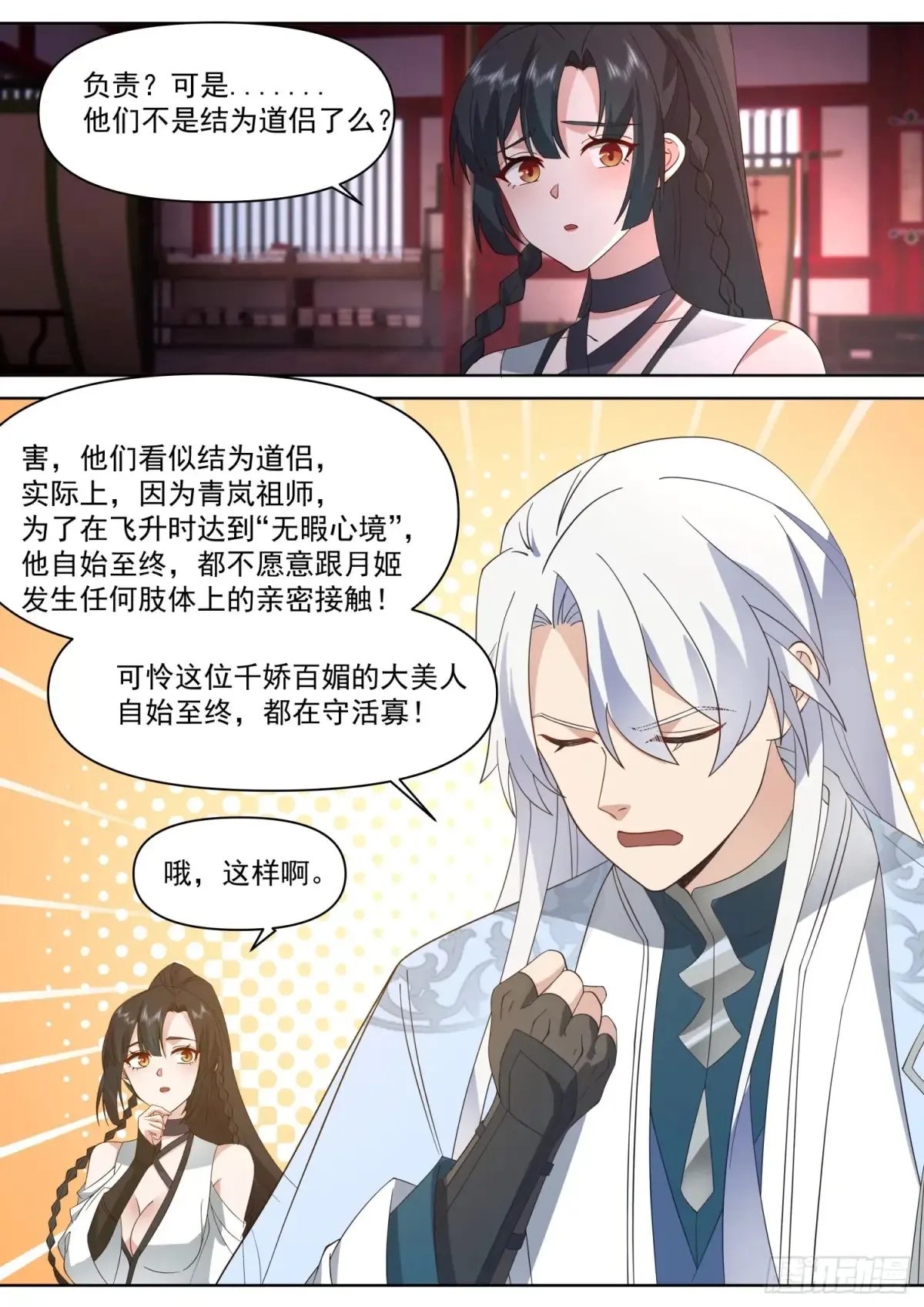 反派大师兄，师妹们全是病娇漫画,第112话-什么是渣男？2图