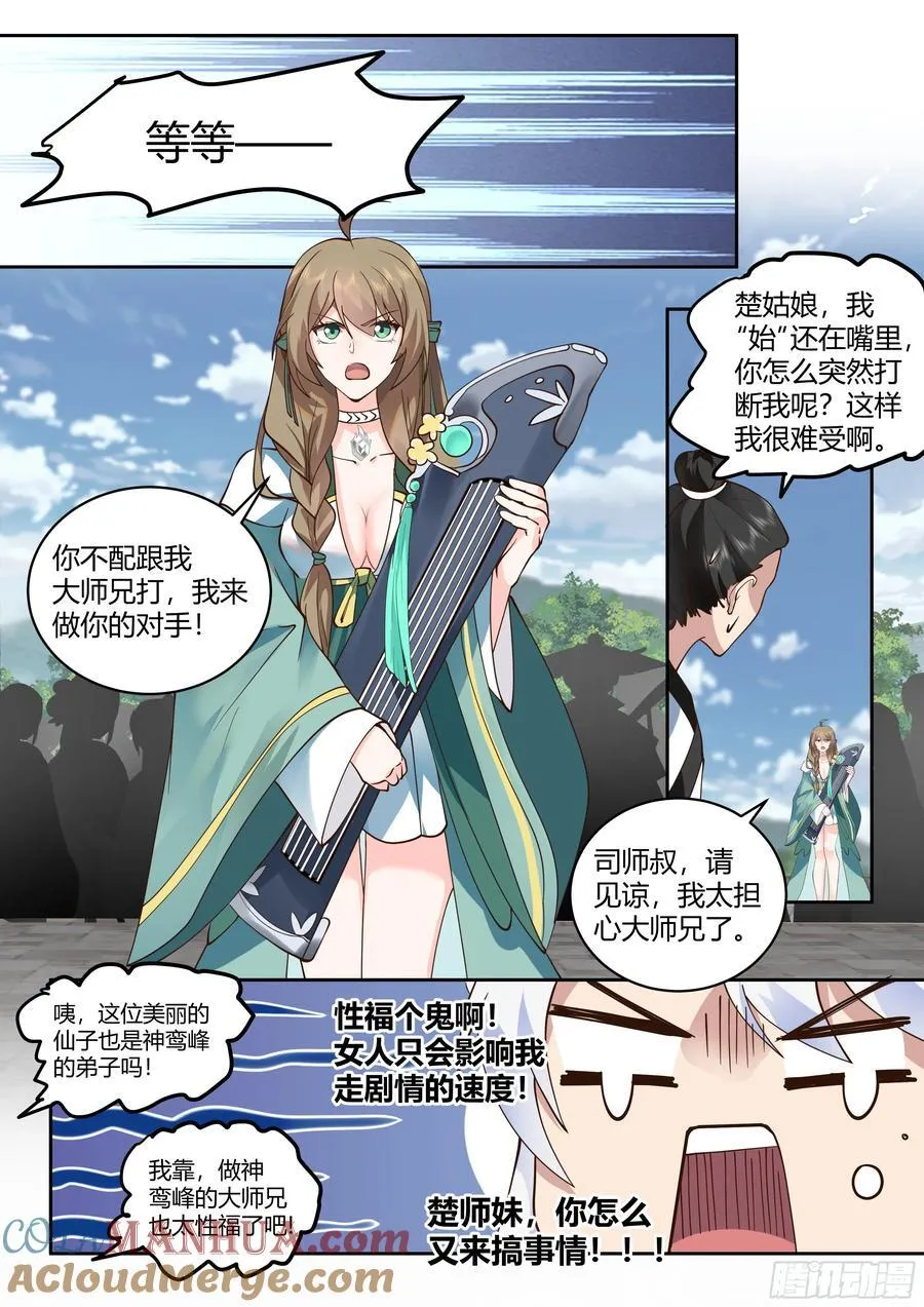 反派大师兄师妹们全是病娇百度网盘TXT下载漫画,第21话-孤勇者1图