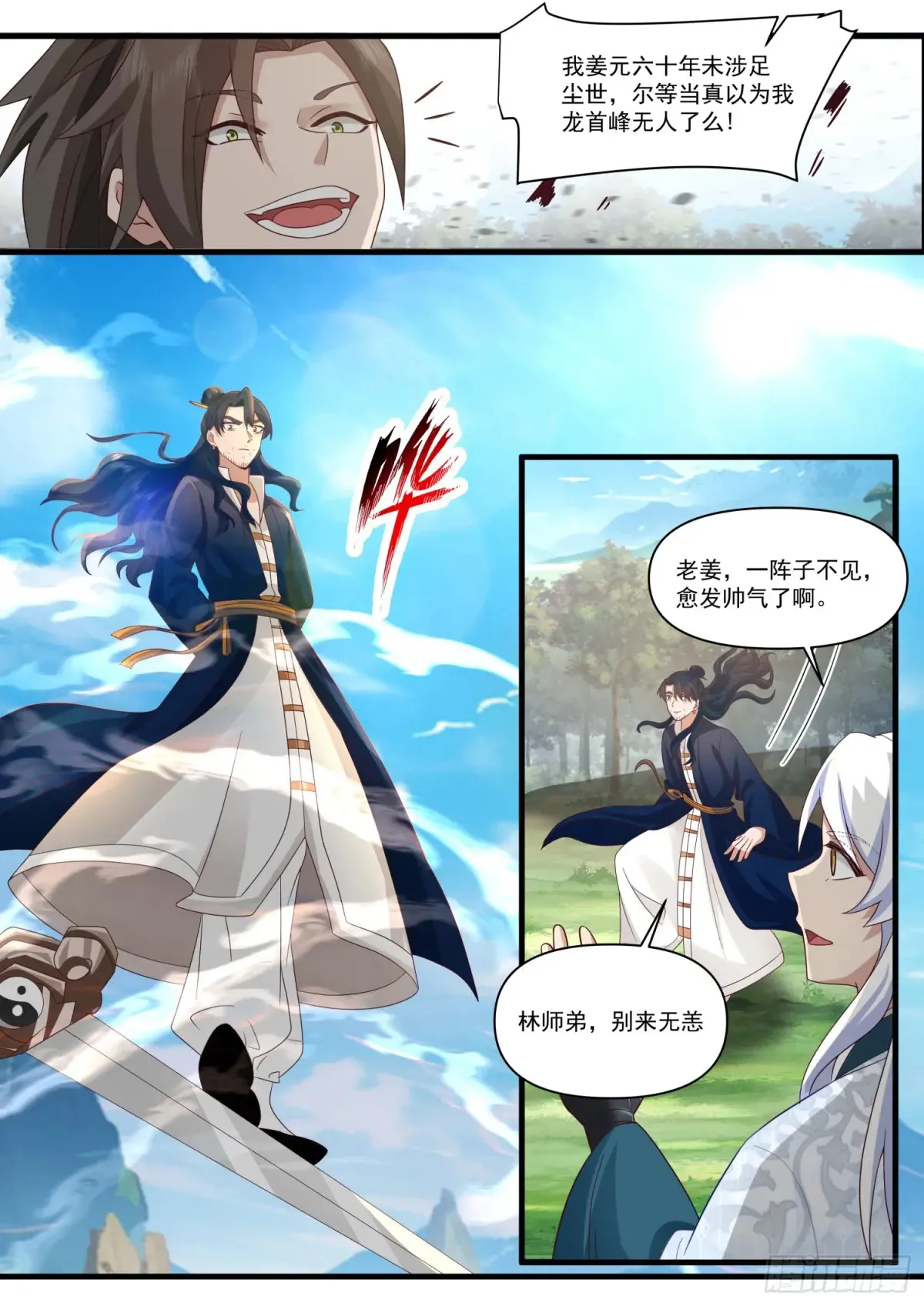 反派大师兄，师妹们全是病娇漫画,第104话-别来无恙的叶弟弟2图