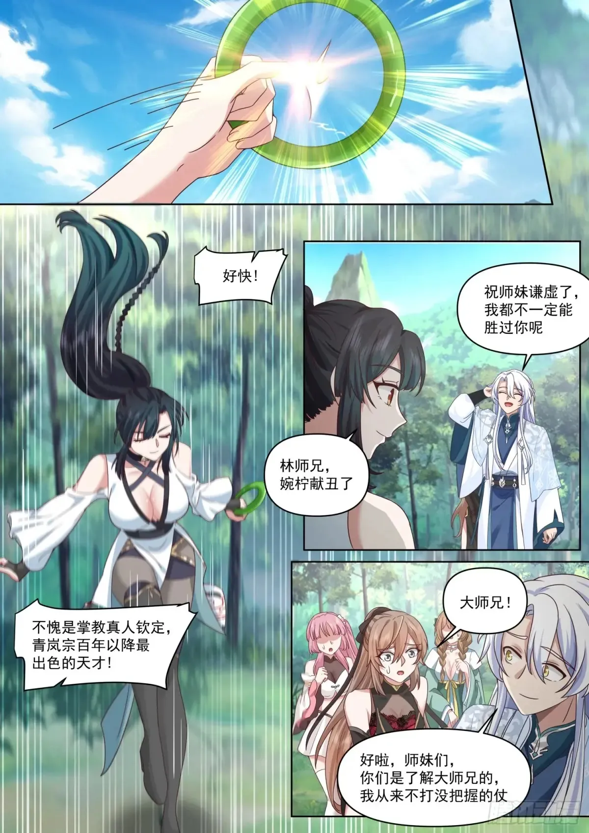 反派大师兄师妹们全是病娇在哪看漫画,第104话-别来无恙的叶弟弟1图