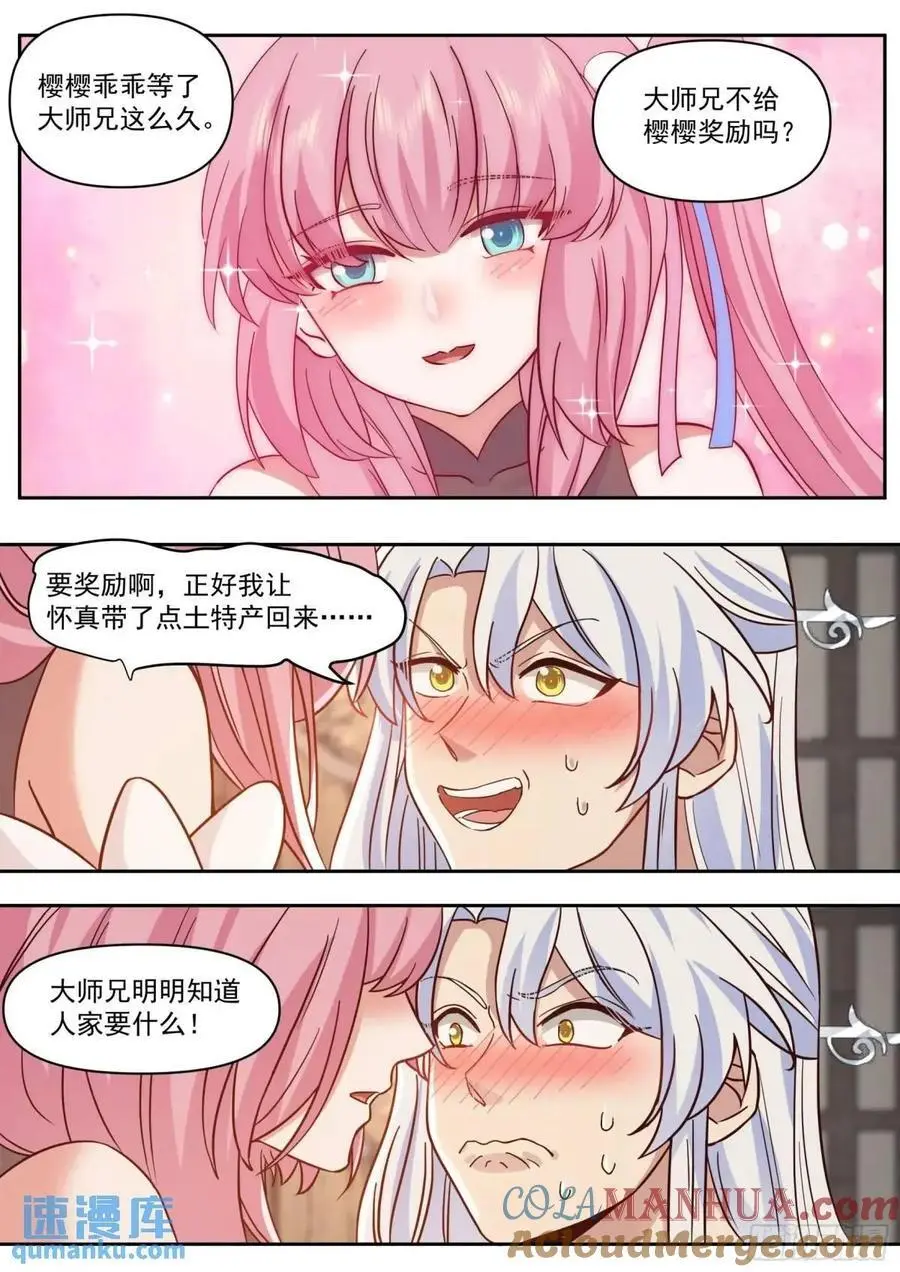 反派大师兄师妹们全是病娇TXT漫画,第68话-被狠狠拿捏了2图