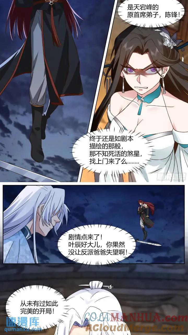 反派大师兄师妹们全是病娇百度云漫画,第45话-如此美妙的开局2图