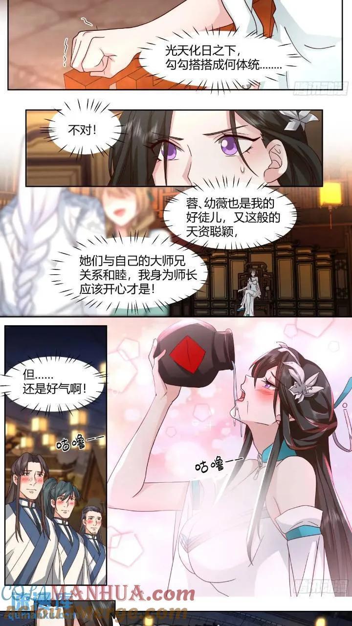 反派大师兄师妹们全是病娇百度云漫画,第45话-如此美妙的开局2图