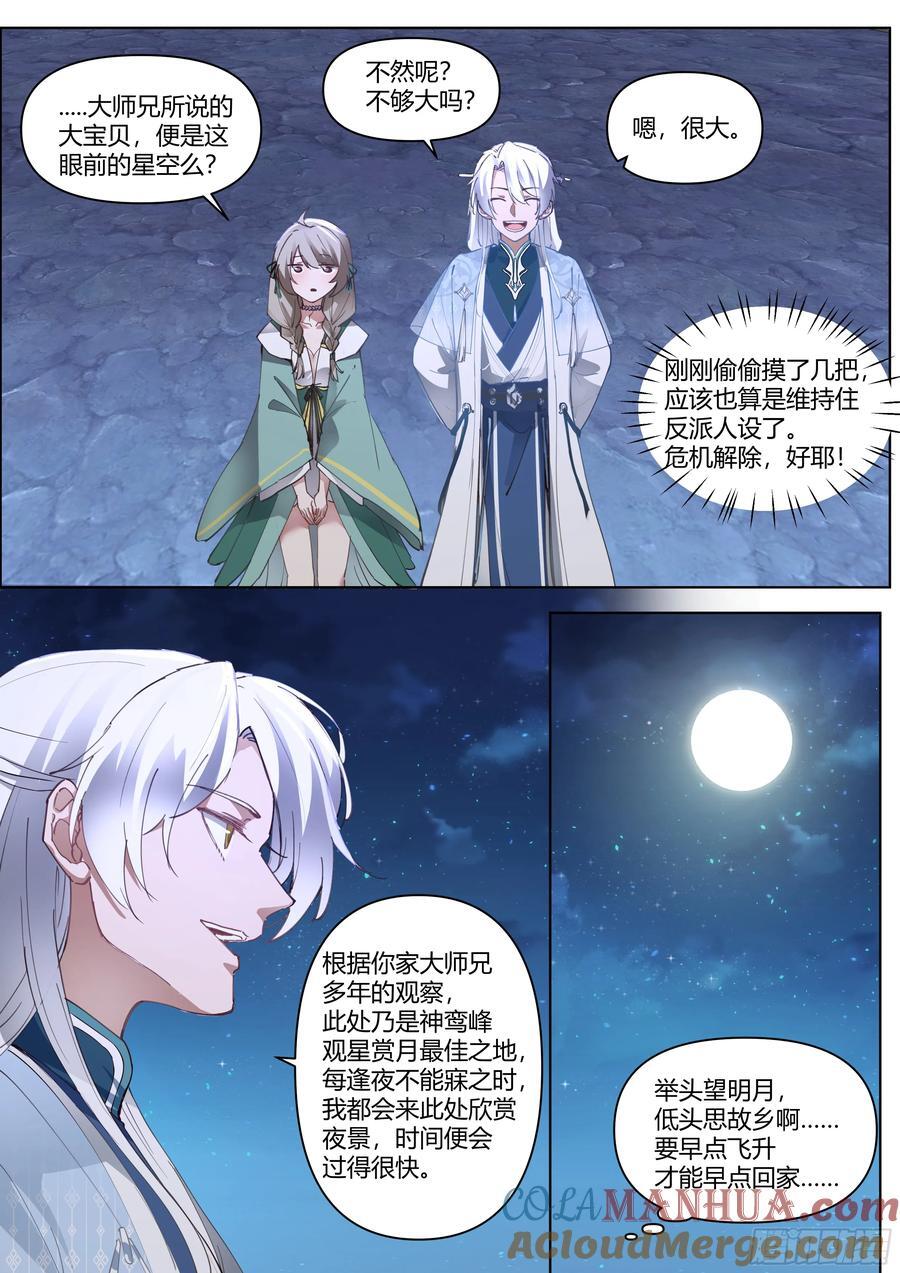 反派大师兄师妹们全是病娇漫画在哪漫画,第30话-你们来得正是时候！1图