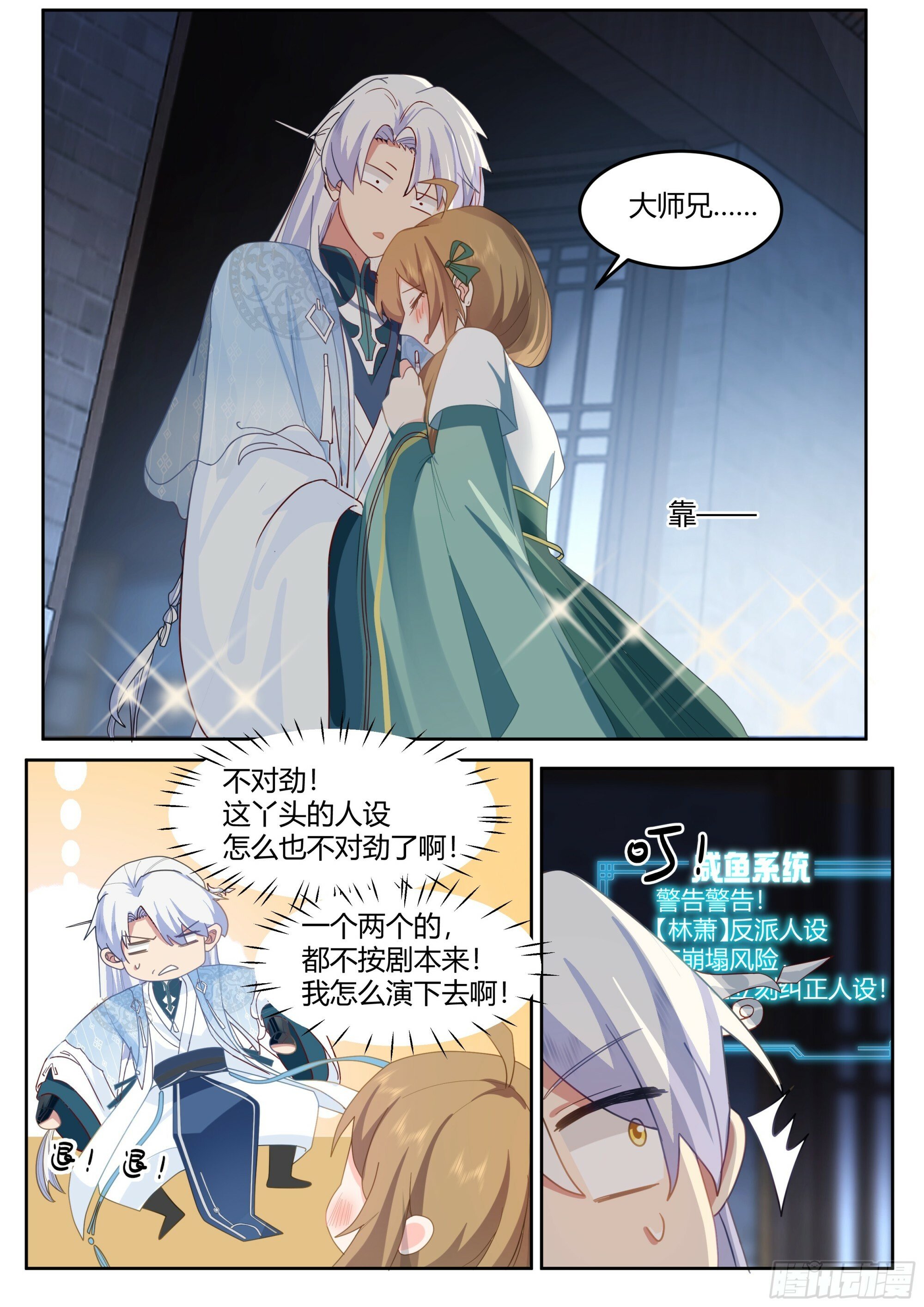 反派大师兄，师妹们全是病娇漫画,第11话-请师兄帮我检查身体~2图