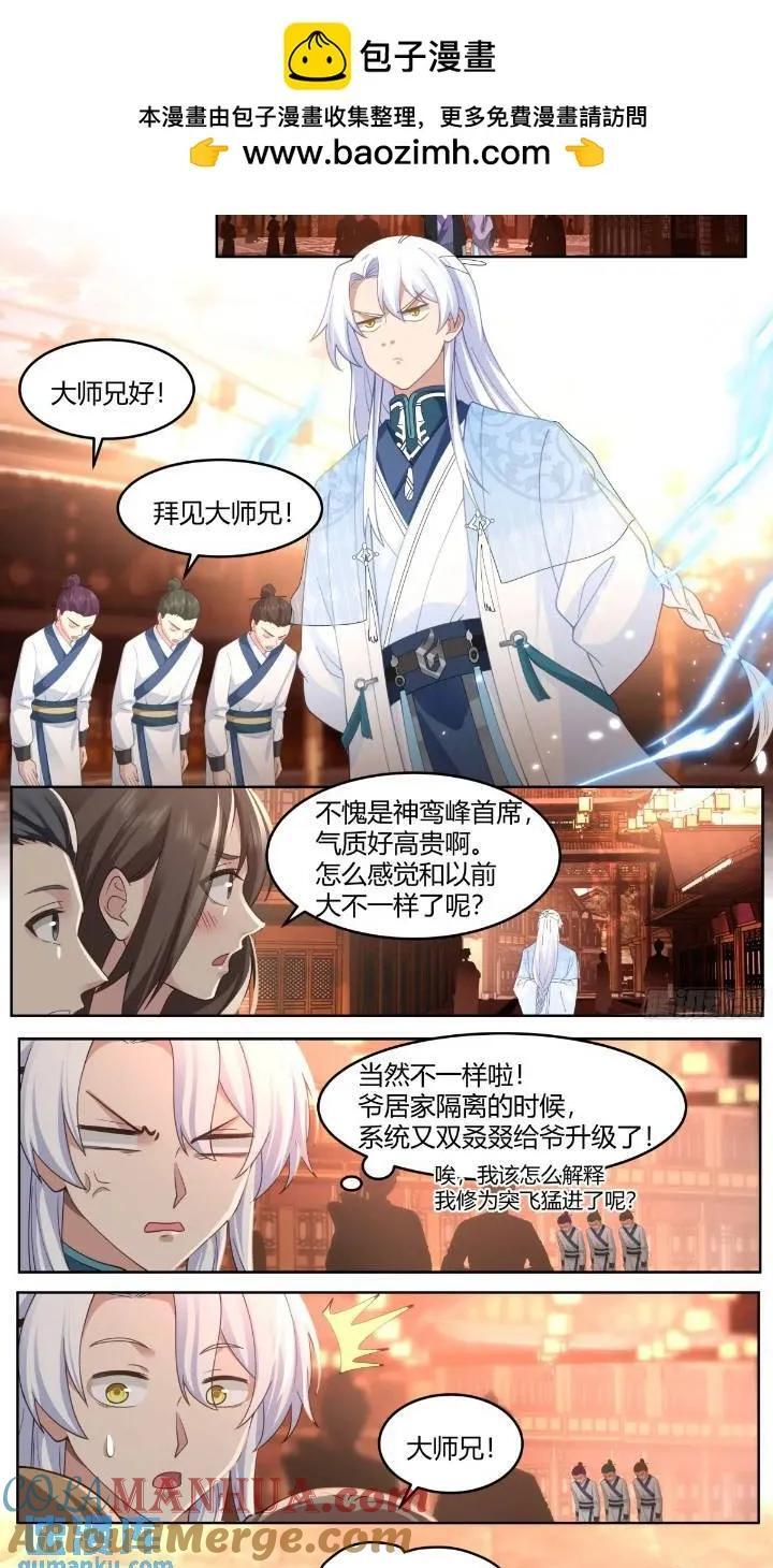 反派大师兄师妹们全是病娇TXT漫画,第45话-如此美妙的开局2图