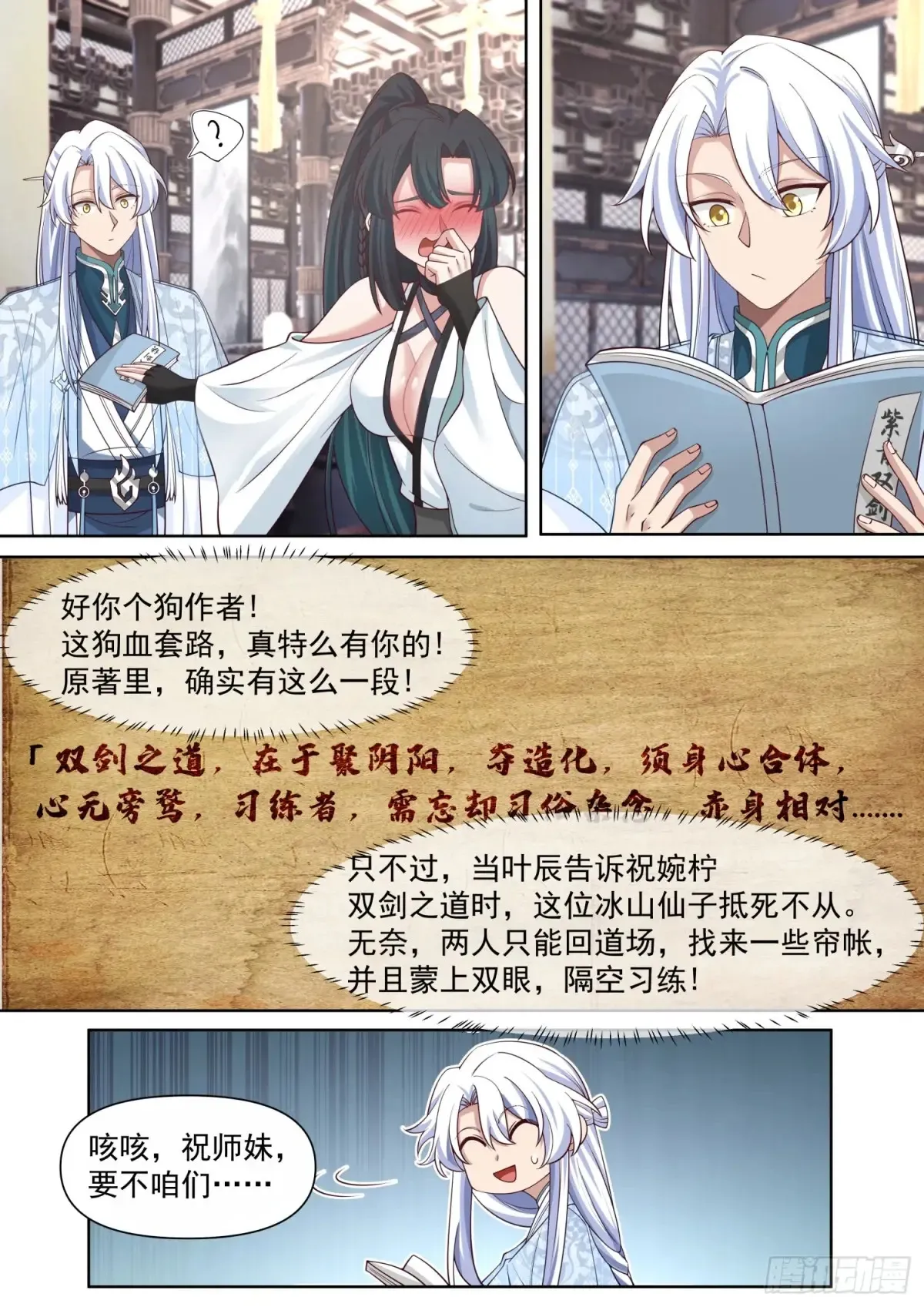 反派大师兄和师尊he了[穿书漫画,第117话-阴阳和合，性命双修2图