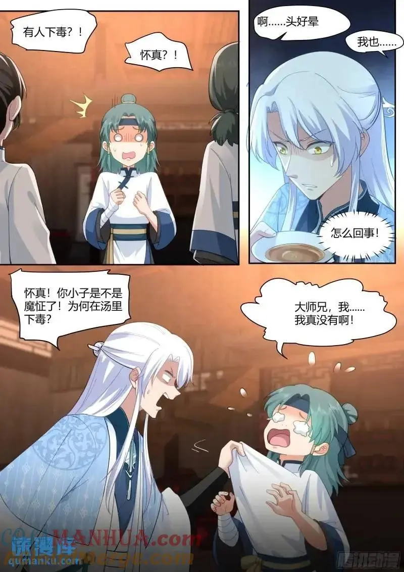 师妹们全是 漫画漫画,第59话-今夜，你只属于我一人2图