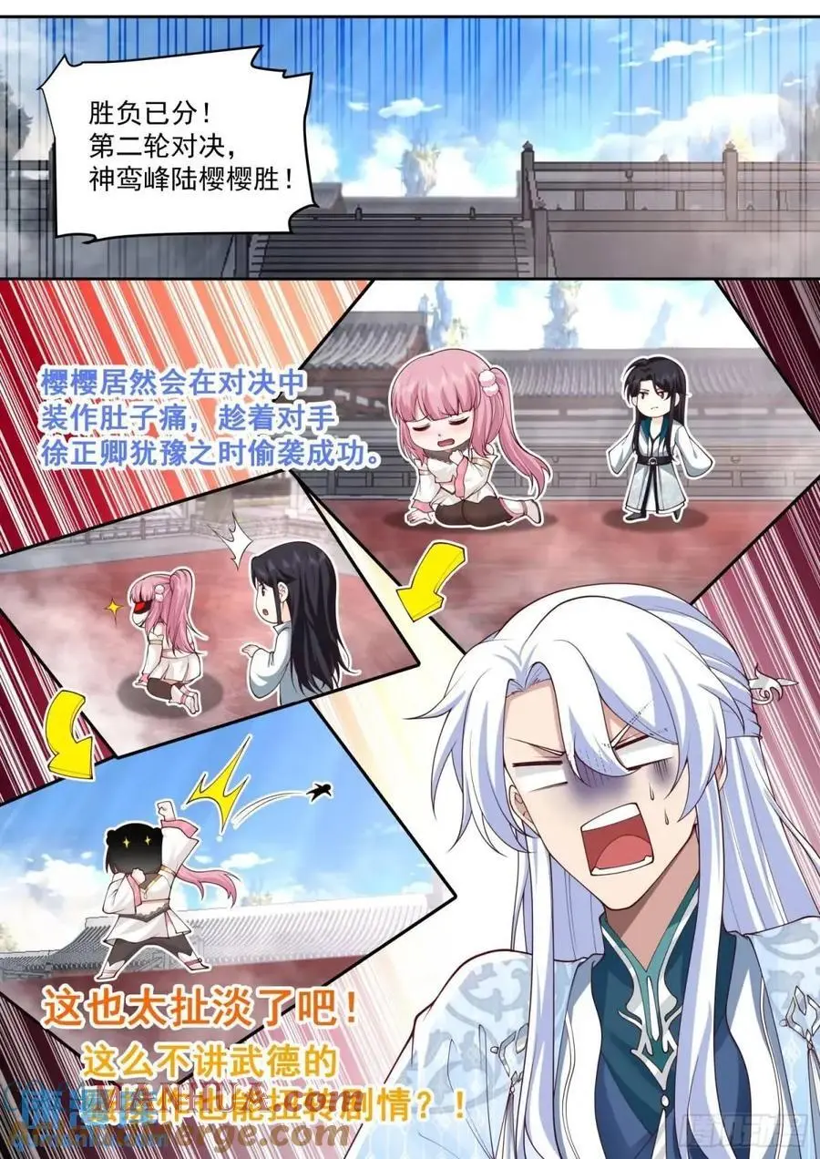 反派大师兄和师尊he了[穿书漫画,第75话-情场如战场2图