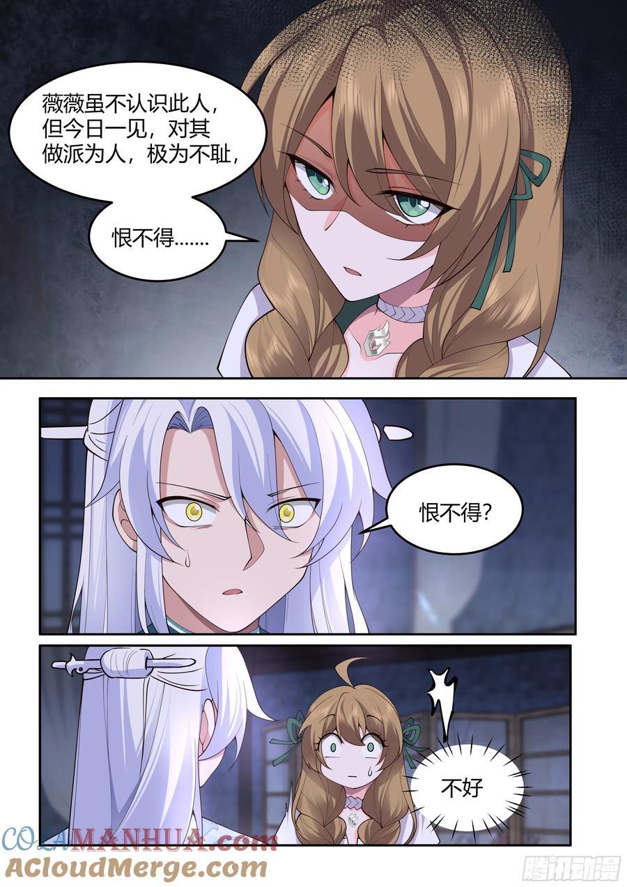 反派大师兄，师妹们全是病娇漫画,第27话-我的初吻无了。2图