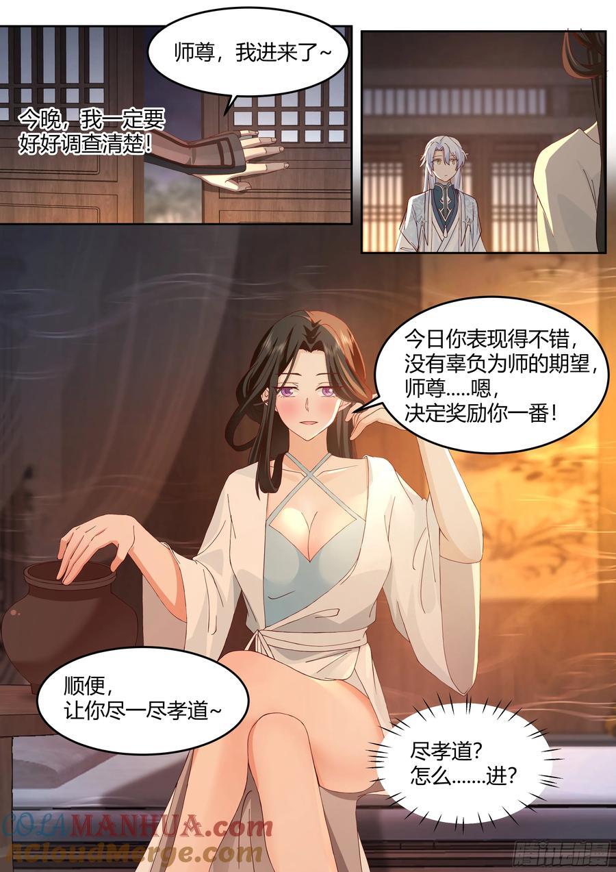 反派大师兄，师妹们全是病娇漫画,第25话-徒儿，好手艺~！1图