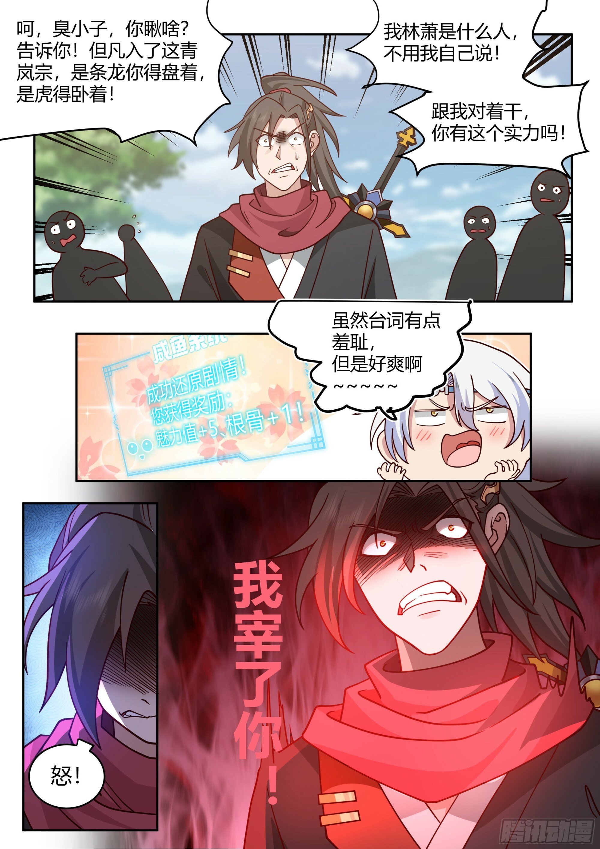 反派大师兄，师妹们全是病娇漫画,第17话-完了，崩坏了！2图