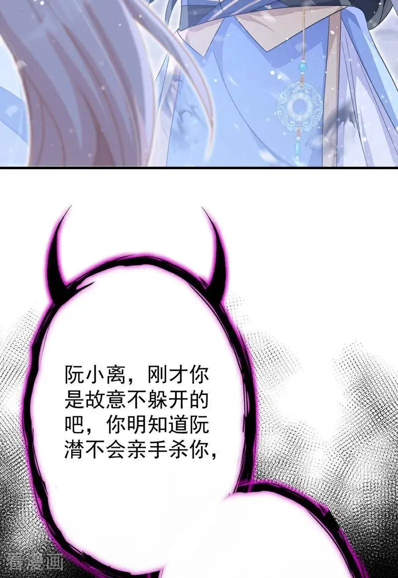 快穿：宿主她一心求死漫画,第61话 你可真狡猾1图