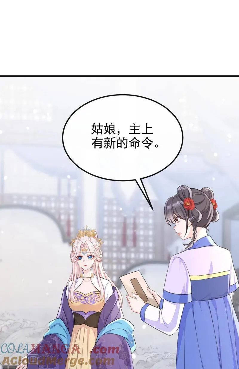 快穿：宿主她一心求死漫画,第90话 无上荣耀1图