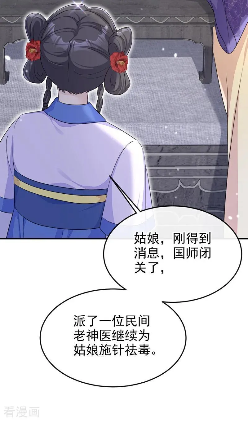 快穿:宿主她一心求死 第355章漫画,第89话 谋反之心2图