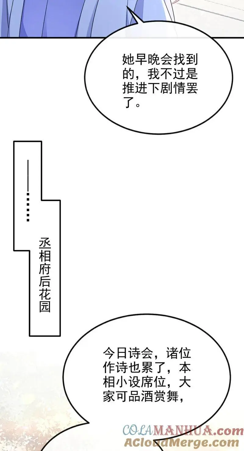 快穿：宿主她一心求死漫画,第48话 瞧上了四弟？1图