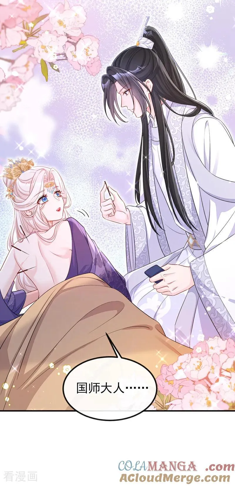 快穿宿主她一心求死小说免费观看漫画,第87话 虎狼之词……1图