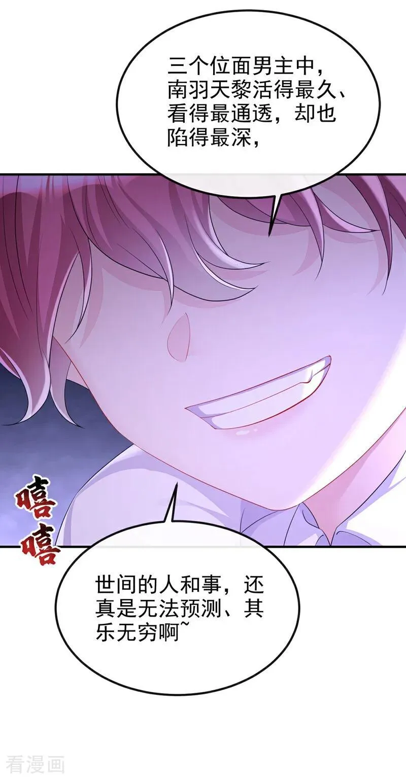 快穿：宿主她一心求死漫画,第98话 我会陪着你2图