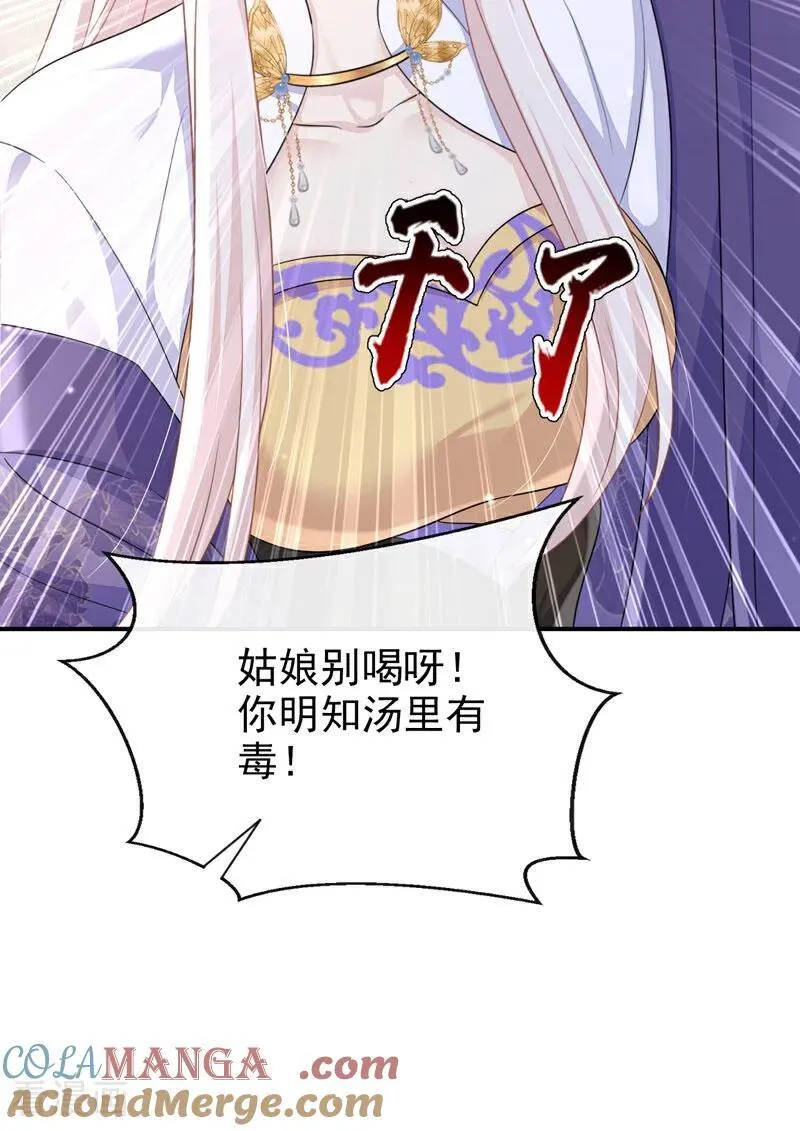 快穿：宿主她一心求死漫画,第86话 汤里有毒！1图