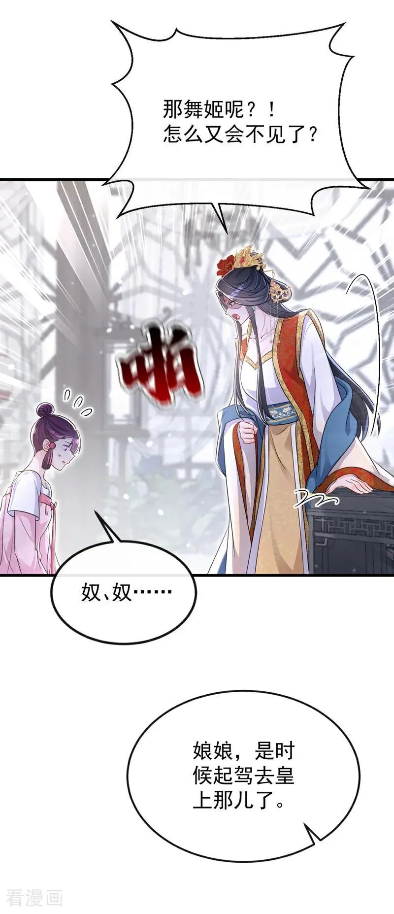 快穿：宿主她一心求死漫画,第52话 绝不能被发现身份2图