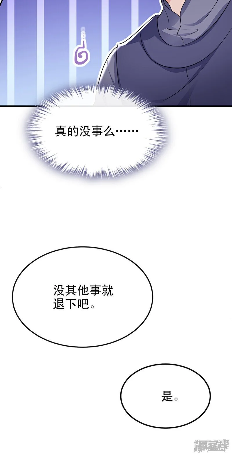 快穿：宿主她一心求死漫画,第41话 别瞧不起人！1图