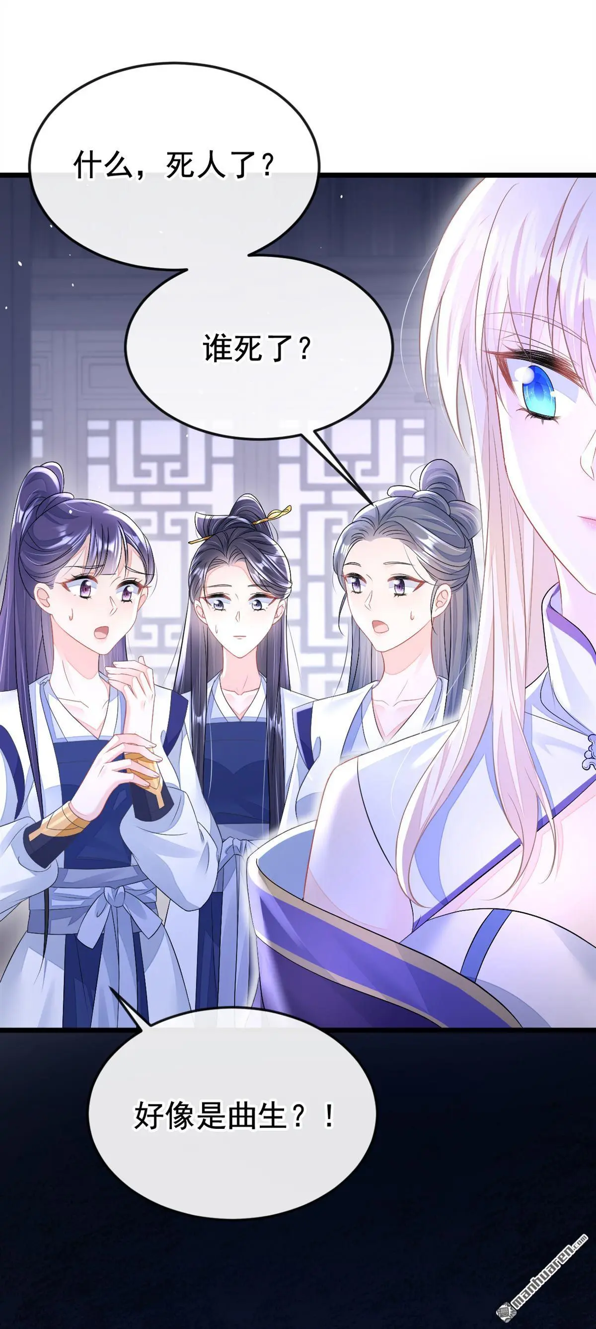 快穿：宿主她一心求死漫画,第11话 师叔是凶手？！2图