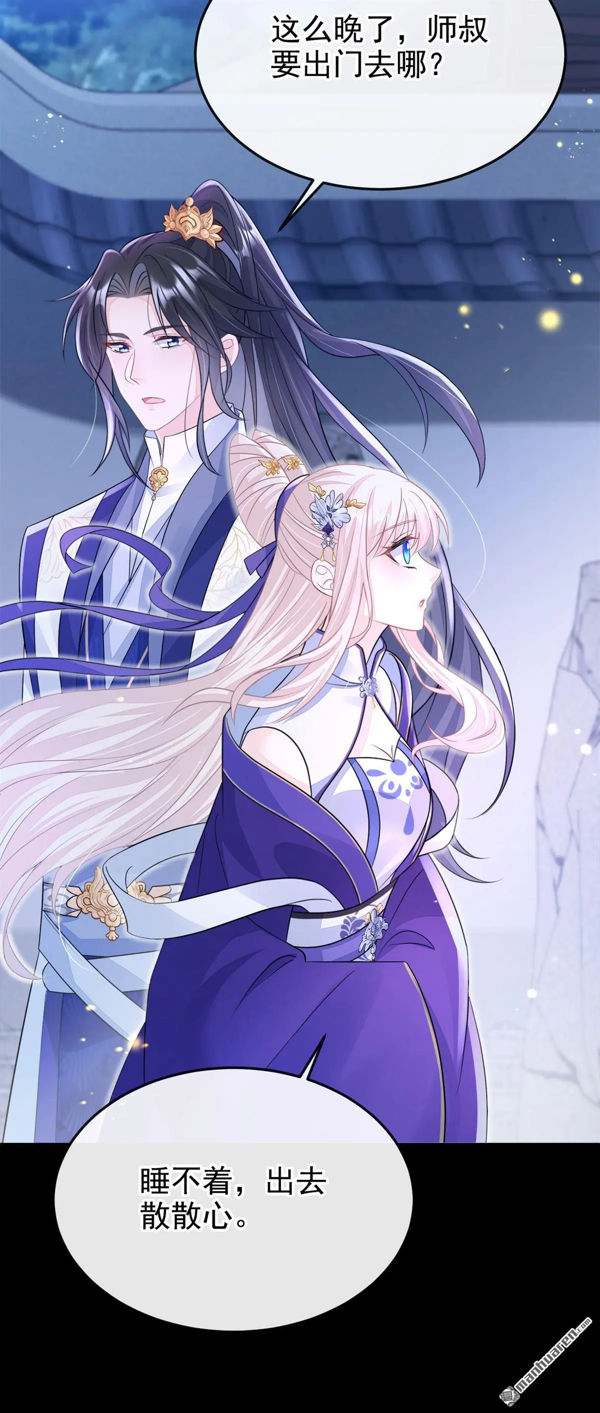 快穿：宿主她一心求死漫画,第15话 师叔要出门？2图