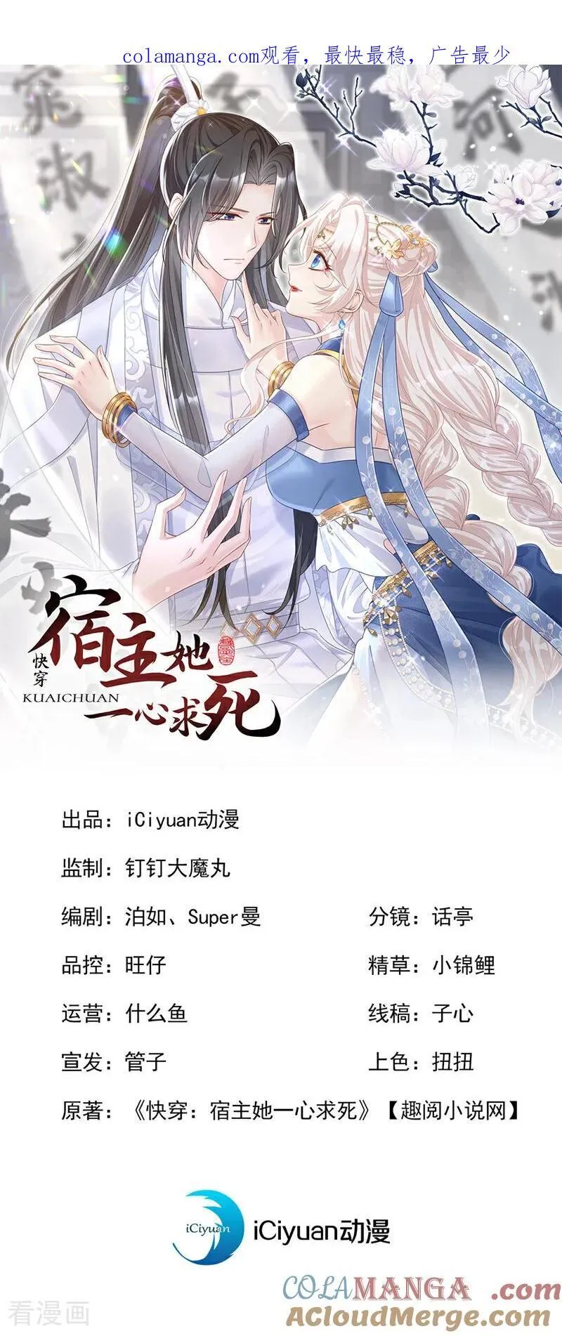 快穿：宿主她一心求死漫画,第98话 我会陪着你1图